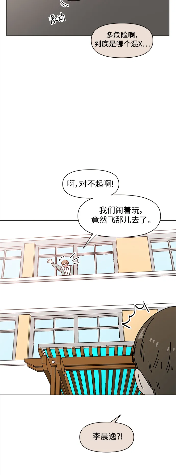 [第90话] 秋之华（30） 第13页