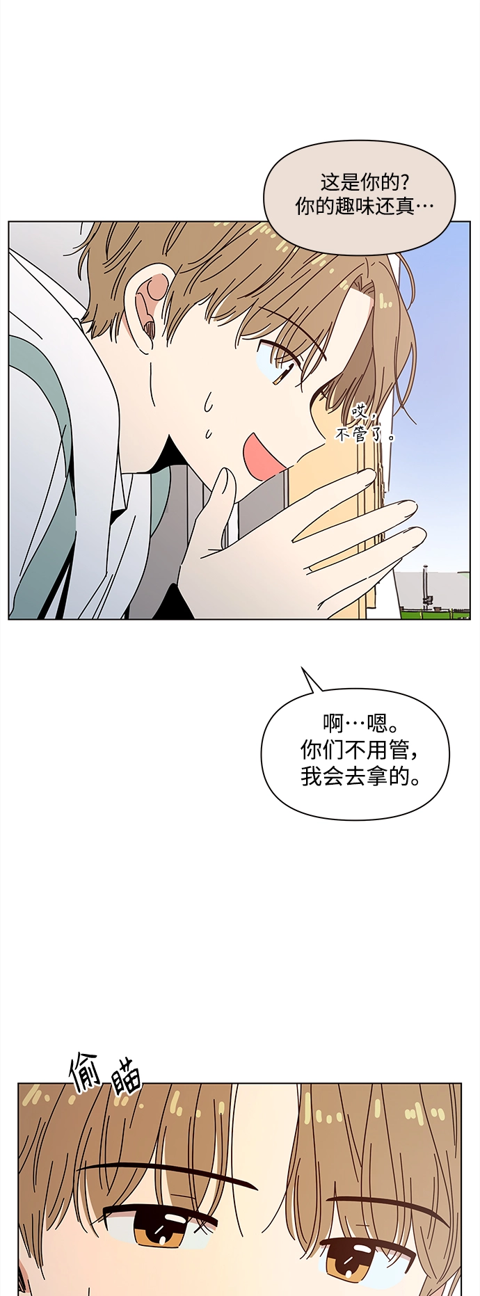 [第90话] 秋之华（30） 第14页
