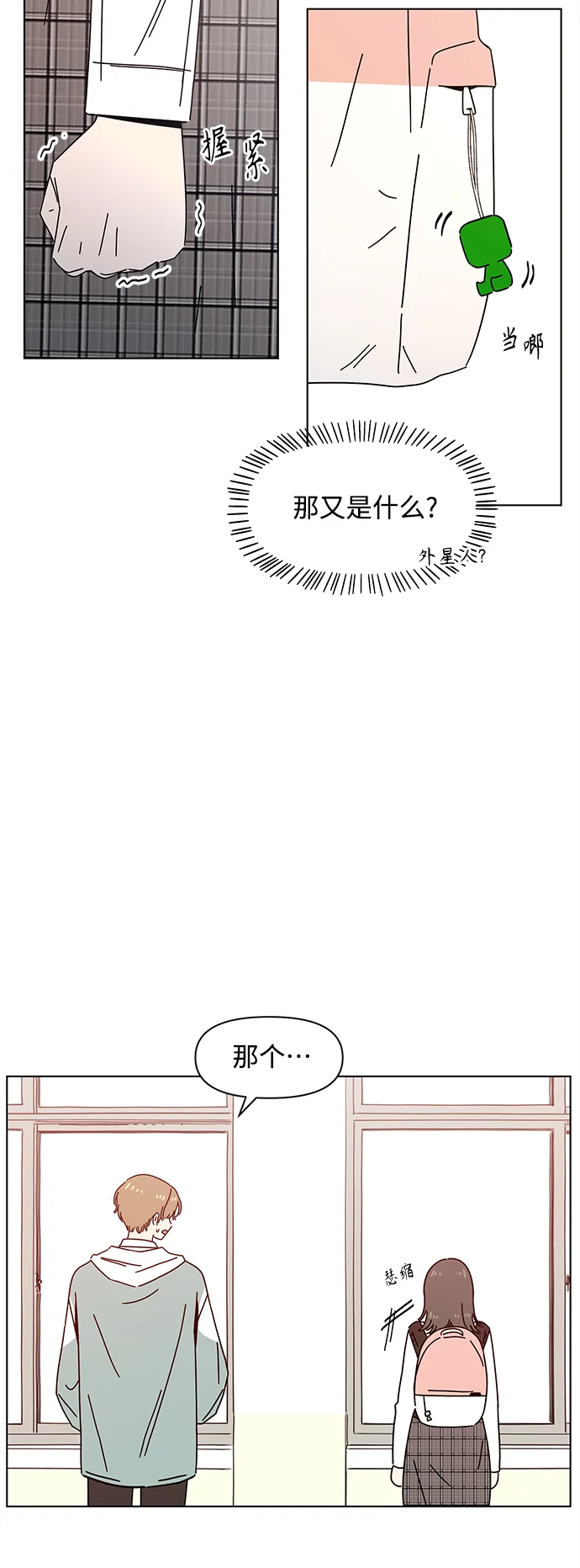 [第90话] 秋之华（30） 第16页
