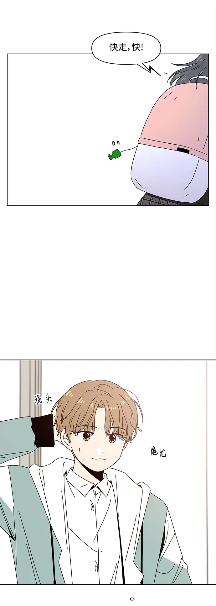 [第90话] 秋之华（30） 第18页