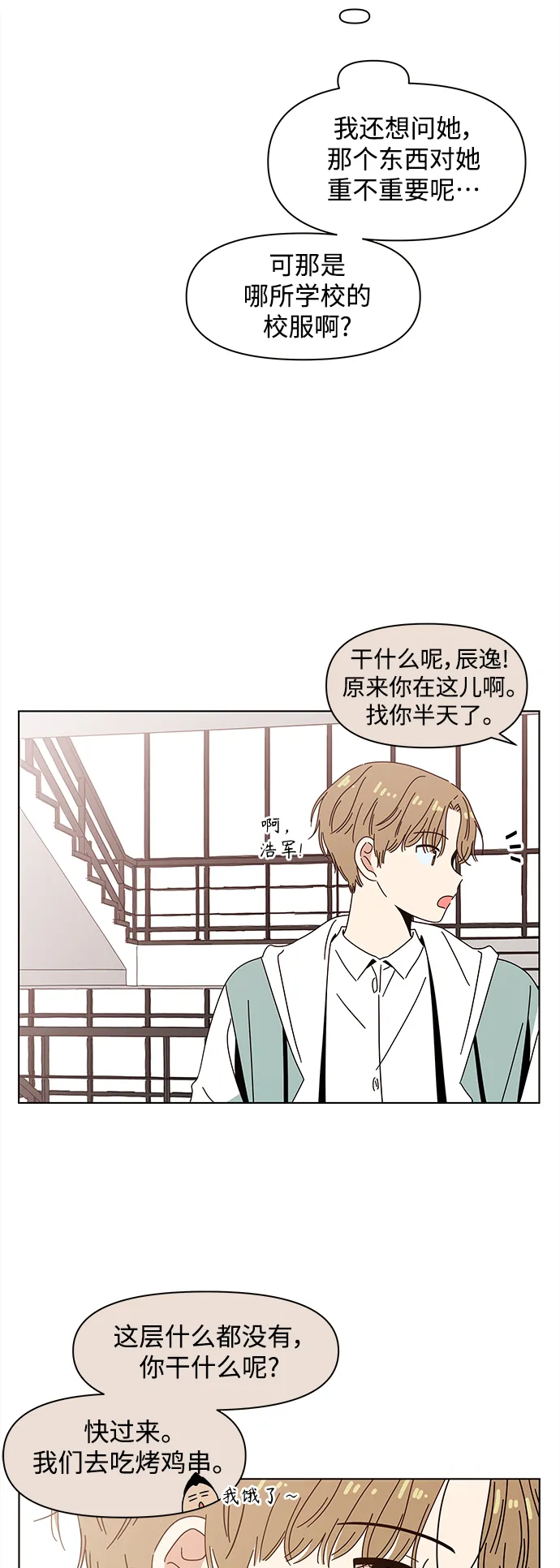 [第90话] 秋之华（30） 第19页