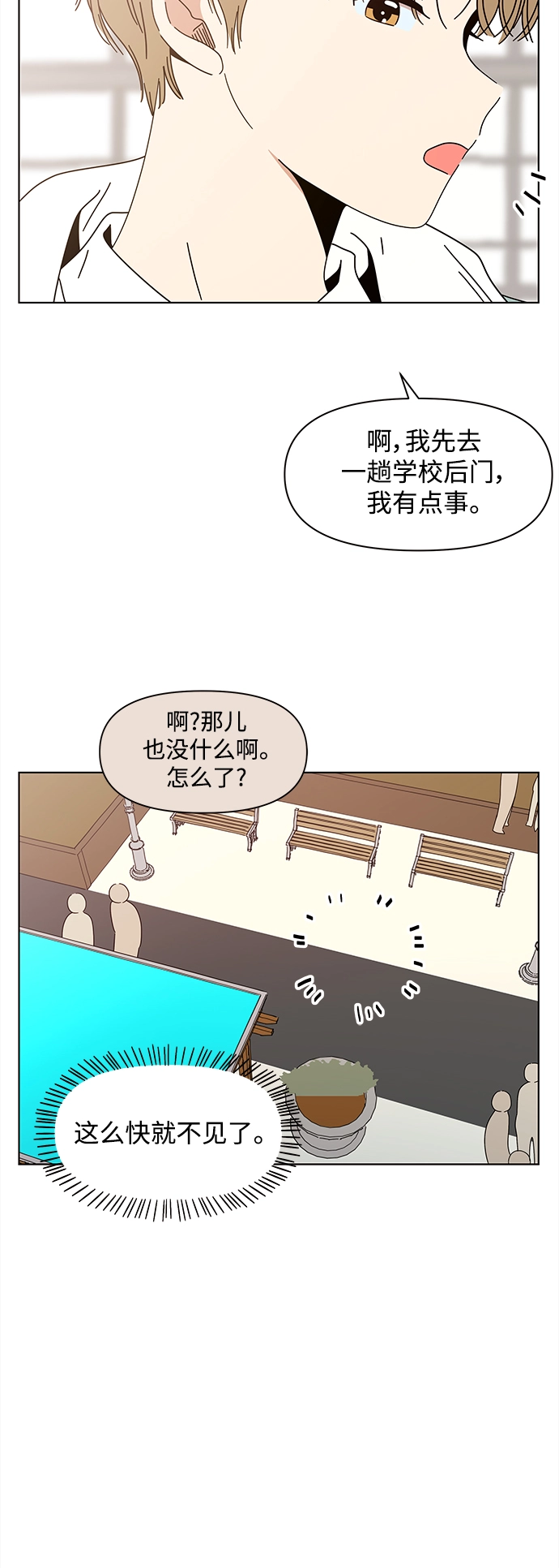 [第90话] 秋之华（30） 第20页