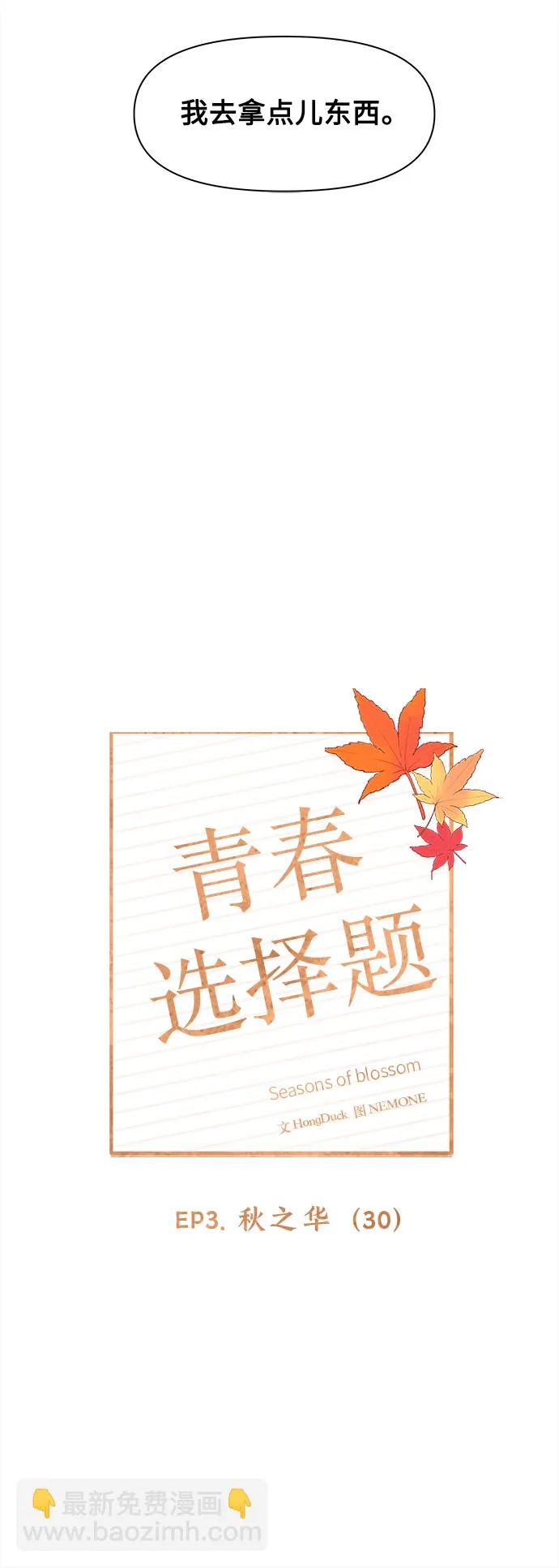 [第90话] 秋之华（30） 第21页