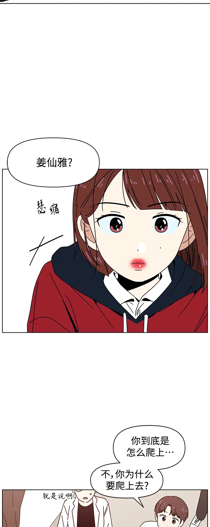 [第90话] 秋之华（30） 第25页