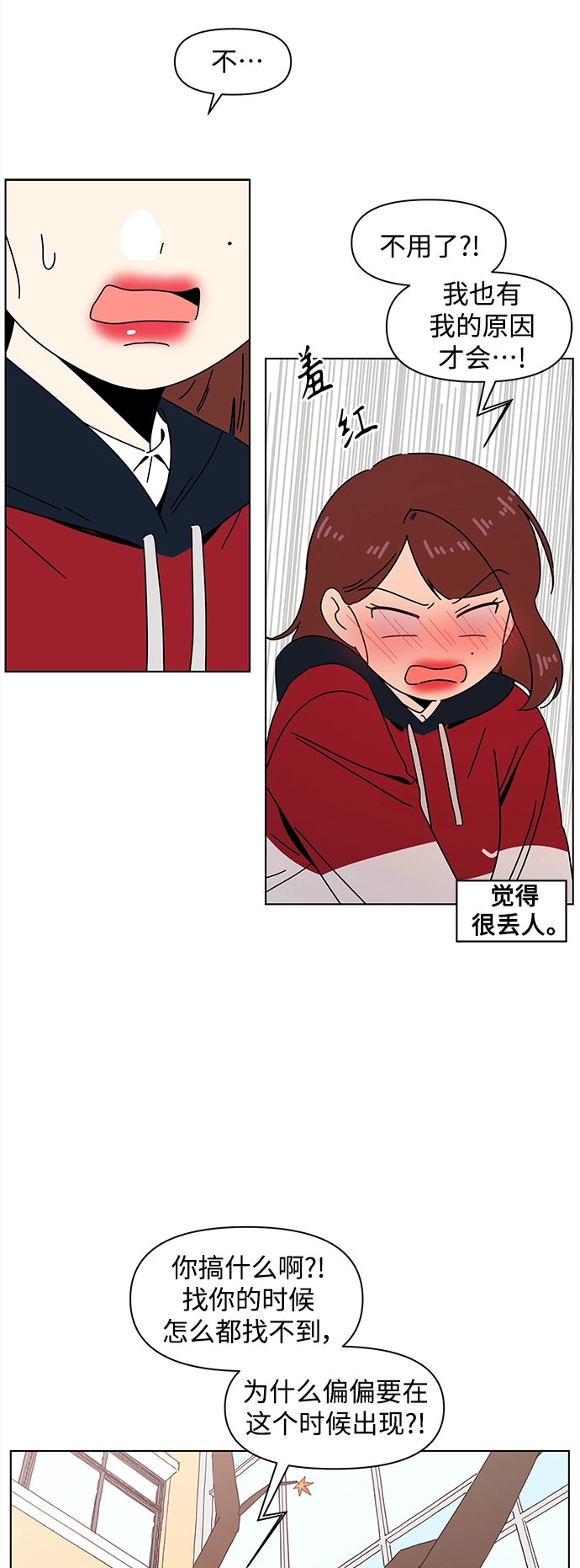 [第90话] 秋之华（30） 第27页
