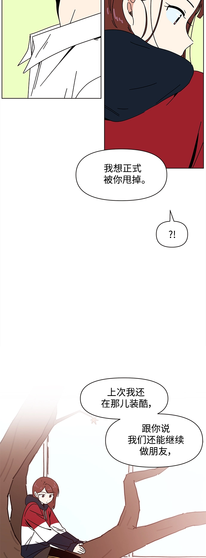[第90话] 秋之华（30） 第29页