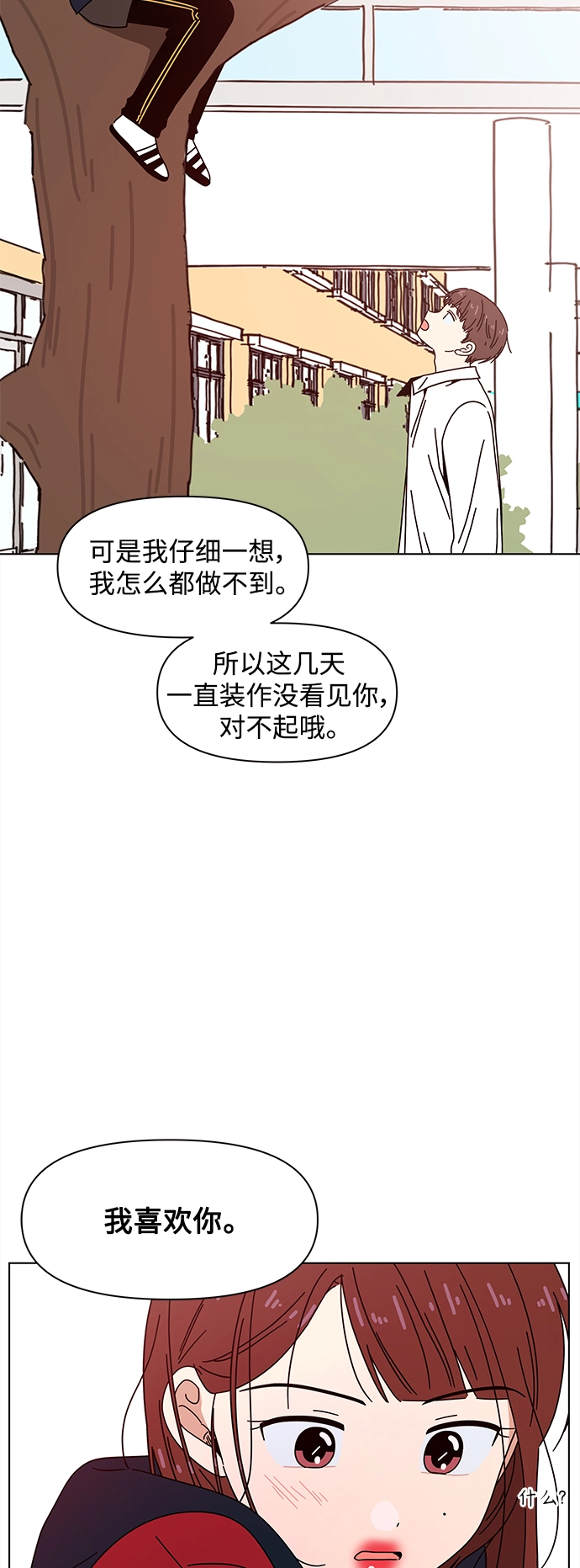 [第90话] 秋之华（30） 第30页