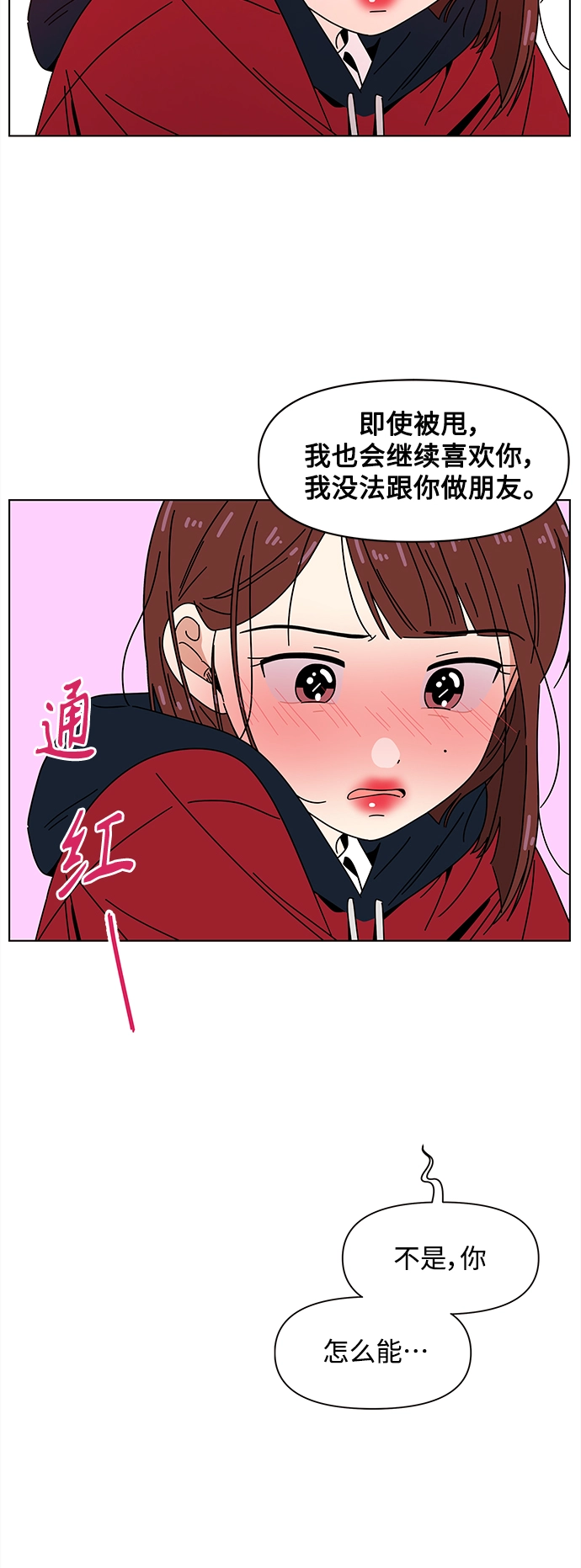 [第90话] 秋之华（30） 第31页
