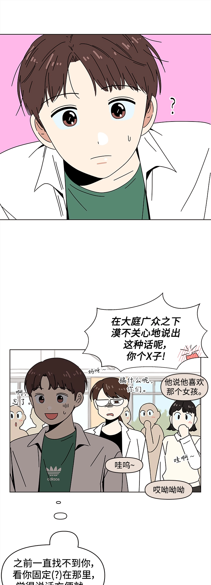 [第90话] 秋之华（30） 第32页
