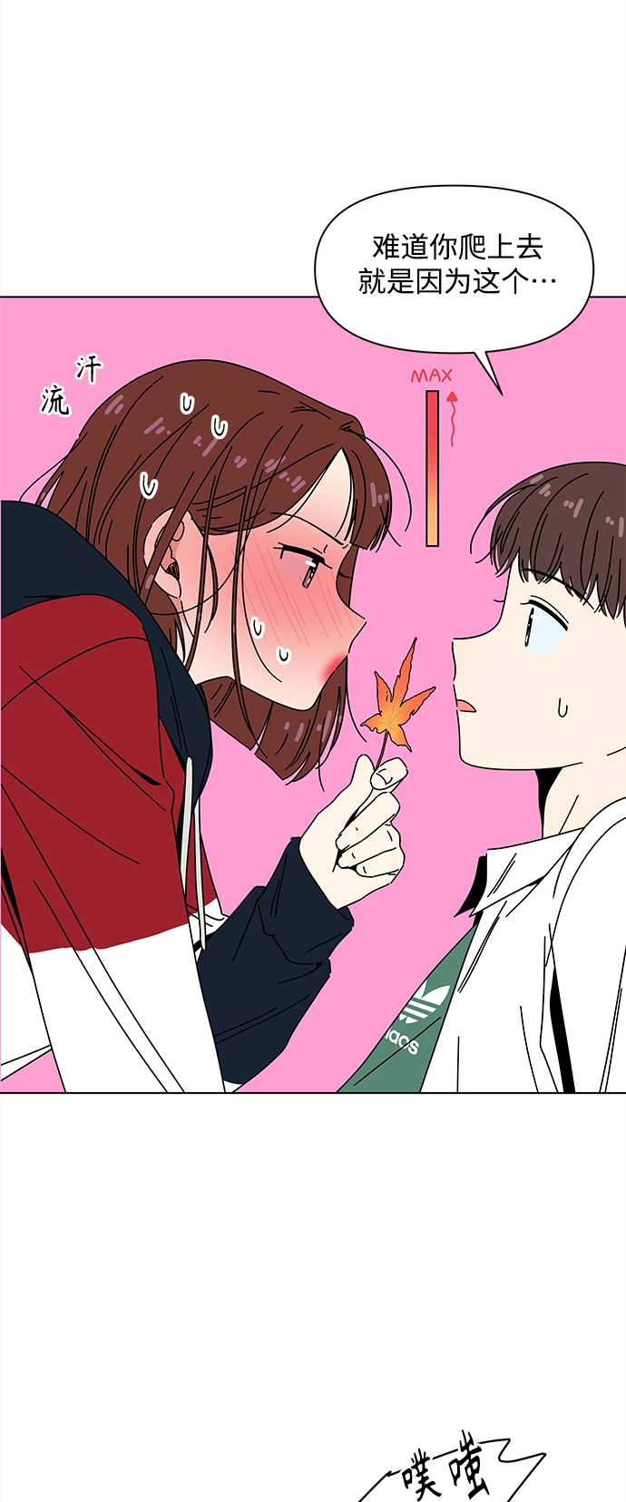 [第90话] 秋之华（30） 第40页