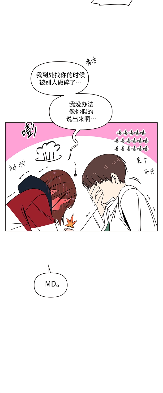 [第90话] 秋之华（30） 第41页