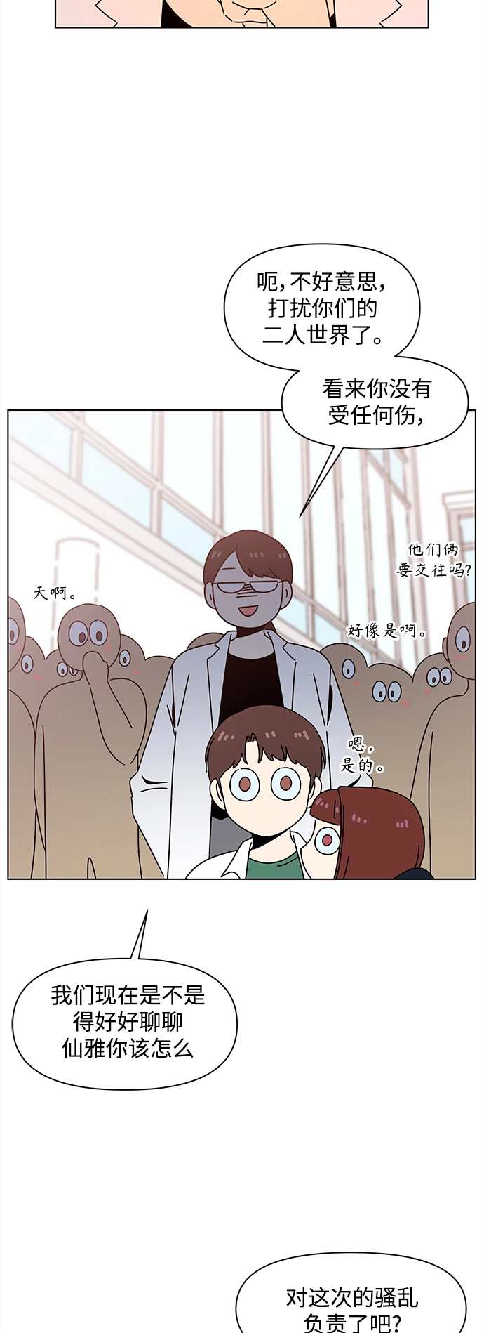 [第90话] 秋之华（30） 第44页