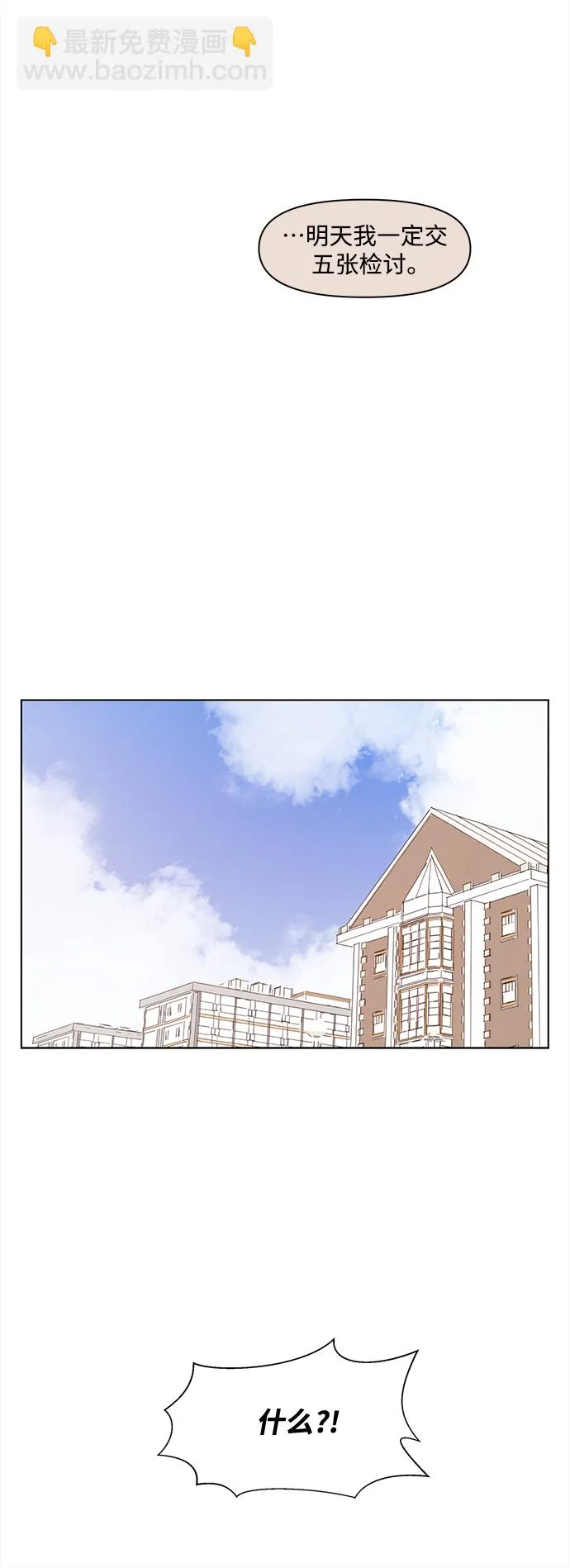 [第90话] 秋之华（30） 第46页