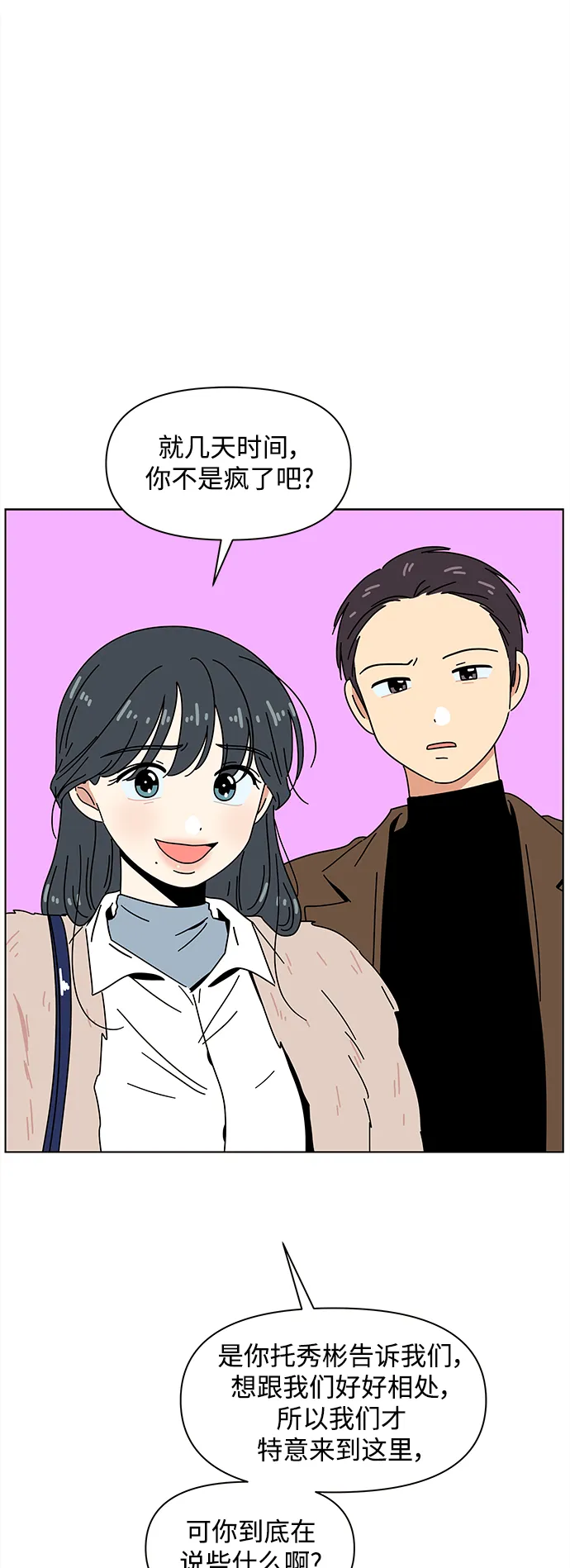 [第90话] 秋之华（30） 第47页