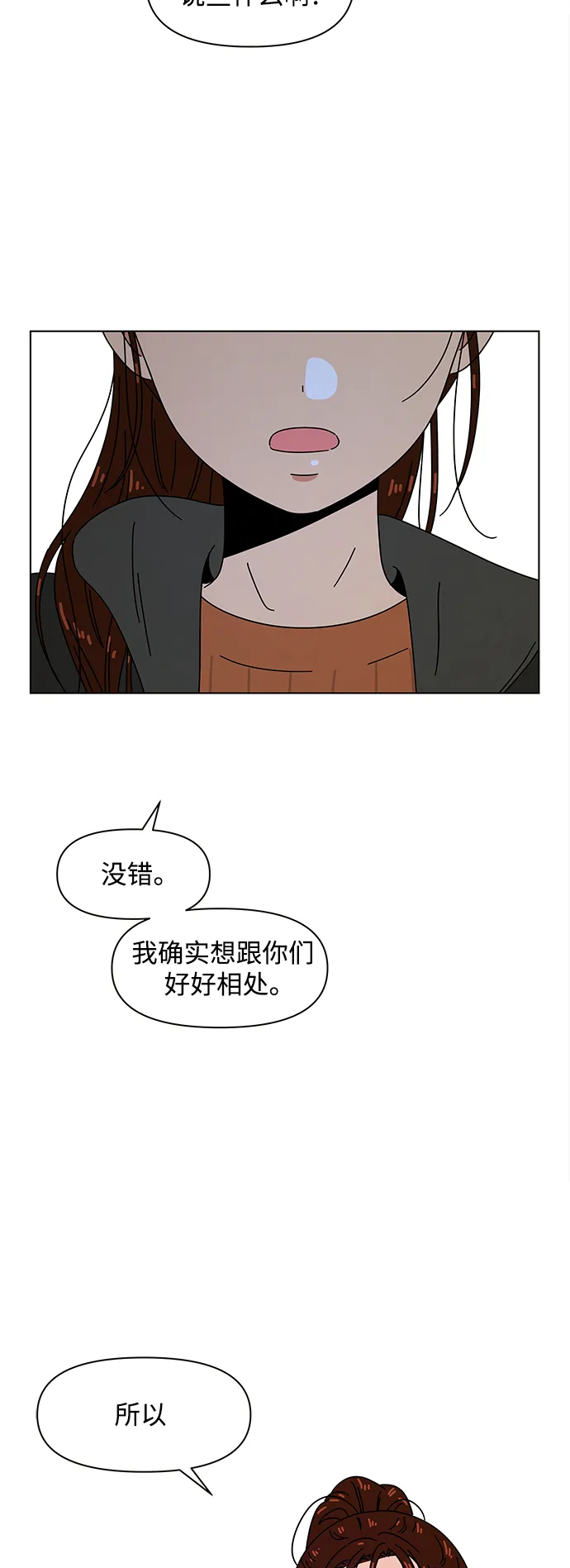 [第90话] 秋之华（30） 第48页