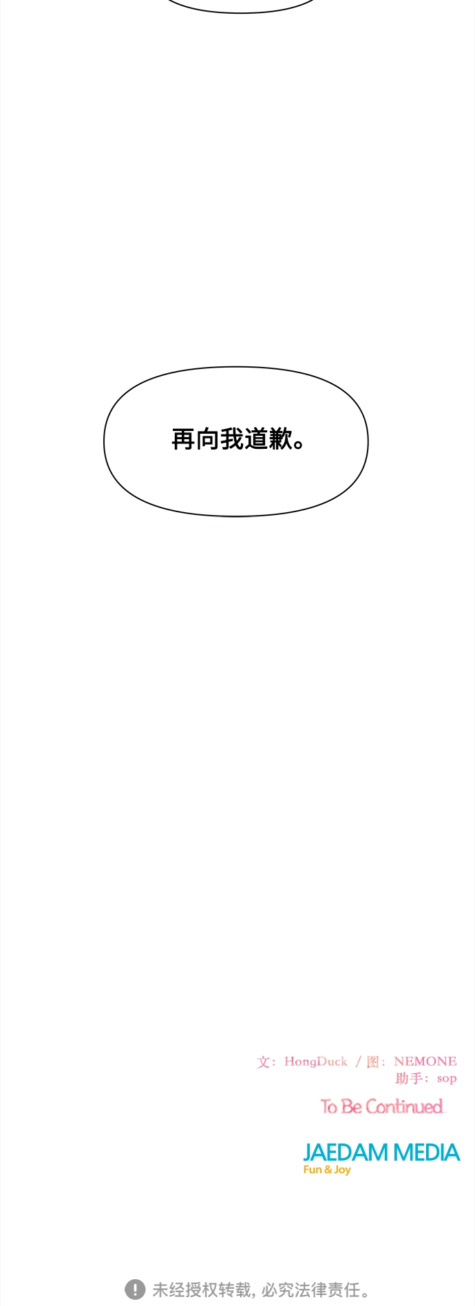 [第90话] 秋之华（30） 第50页