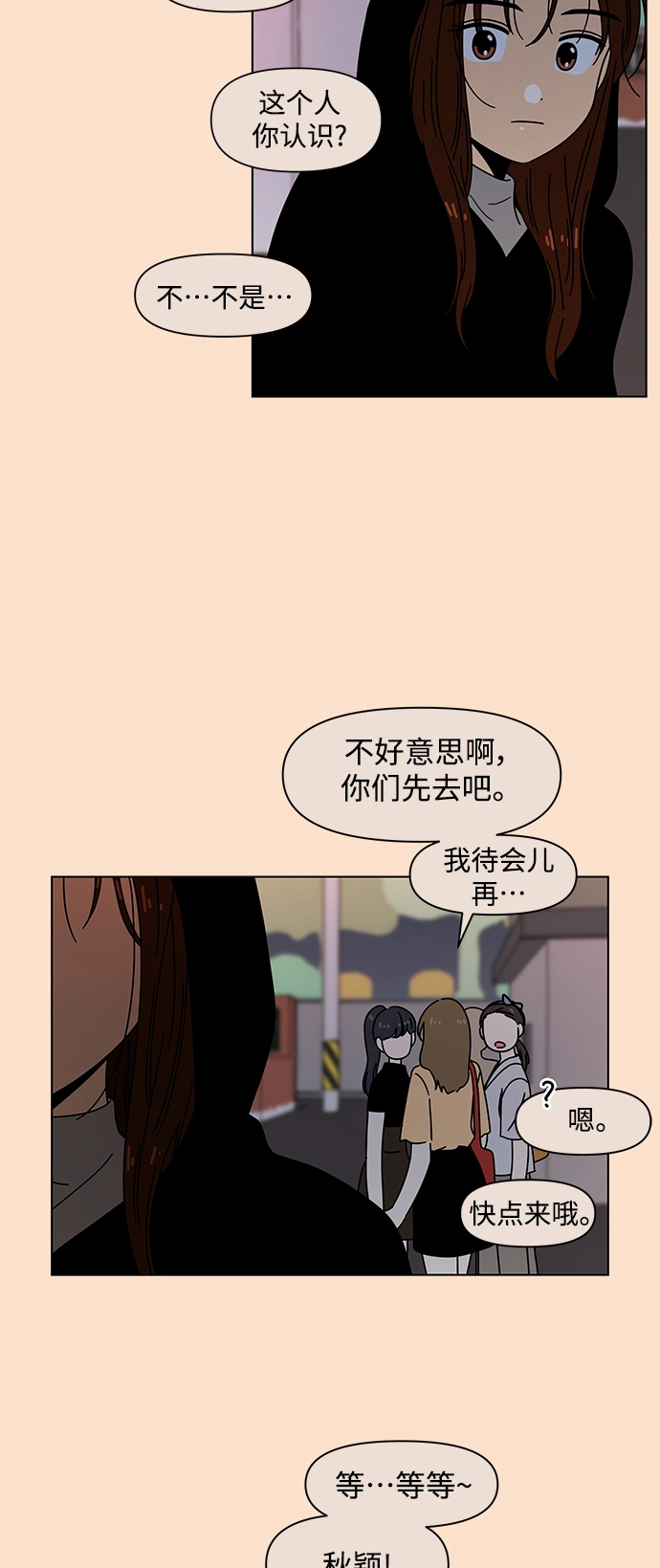 [第91话] 秋之华（31） 第3页