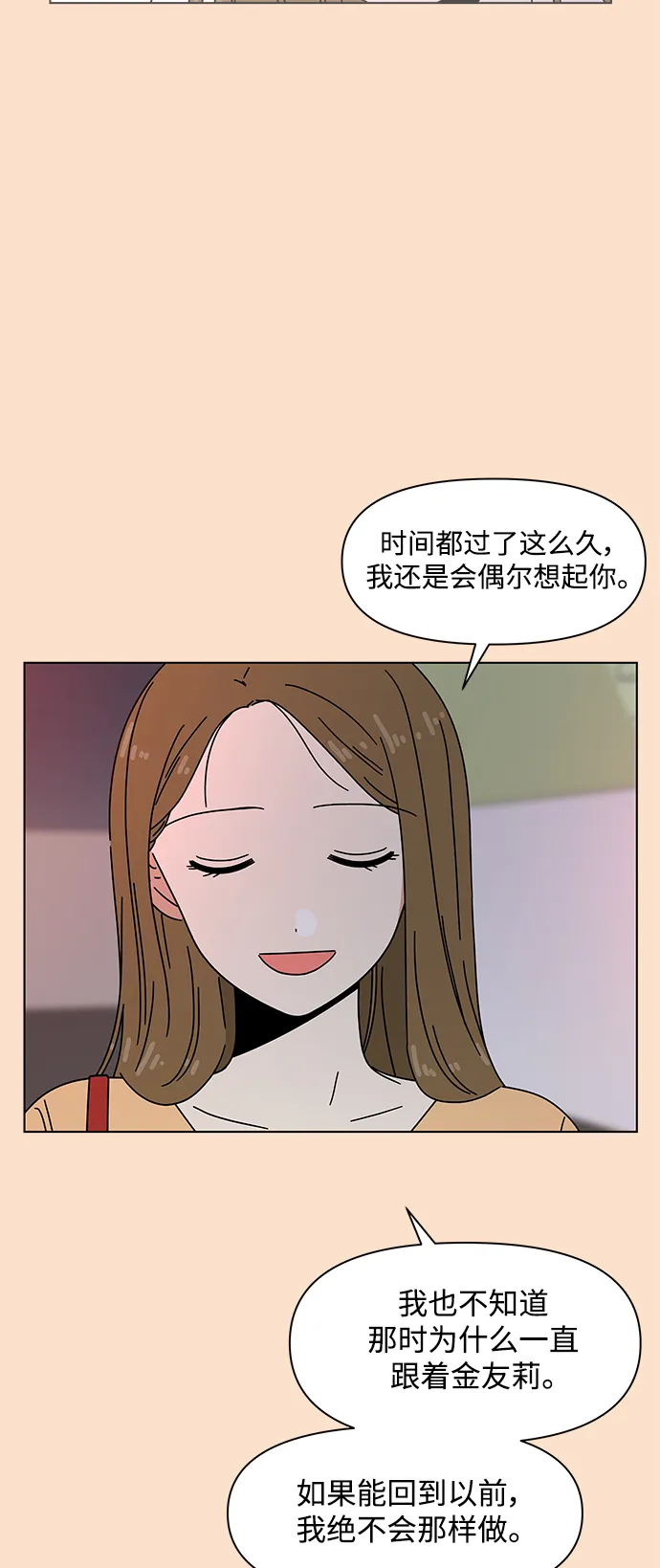 [第91话] 秋之华（31） 第6页