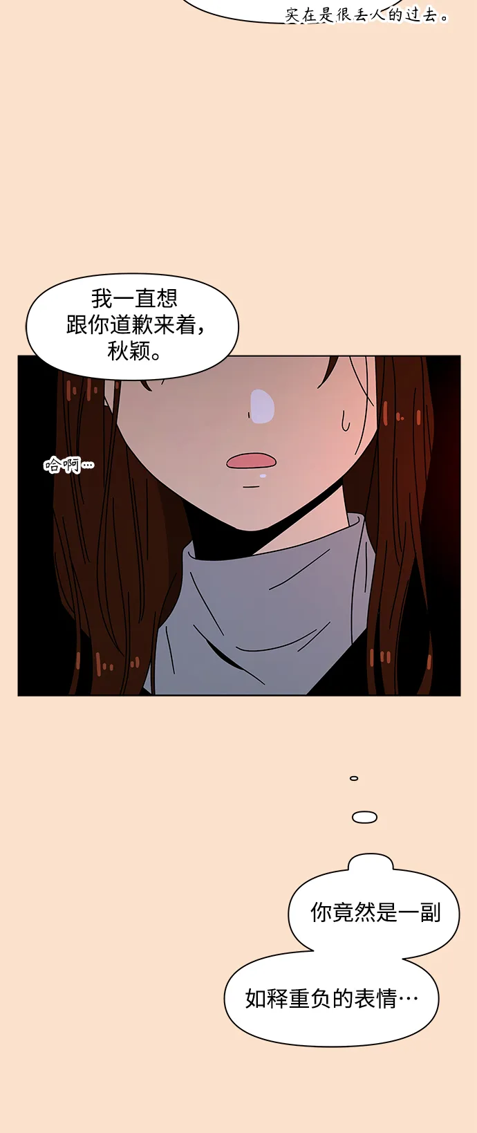 [第91话] 秋之华（31） 第7页