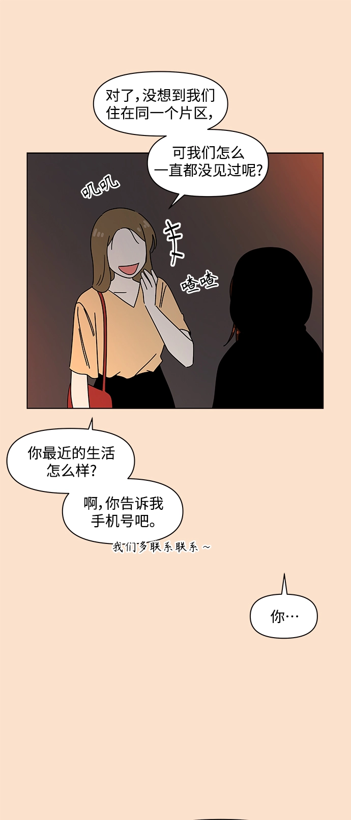[第91话] 秋之华（31） 第8页