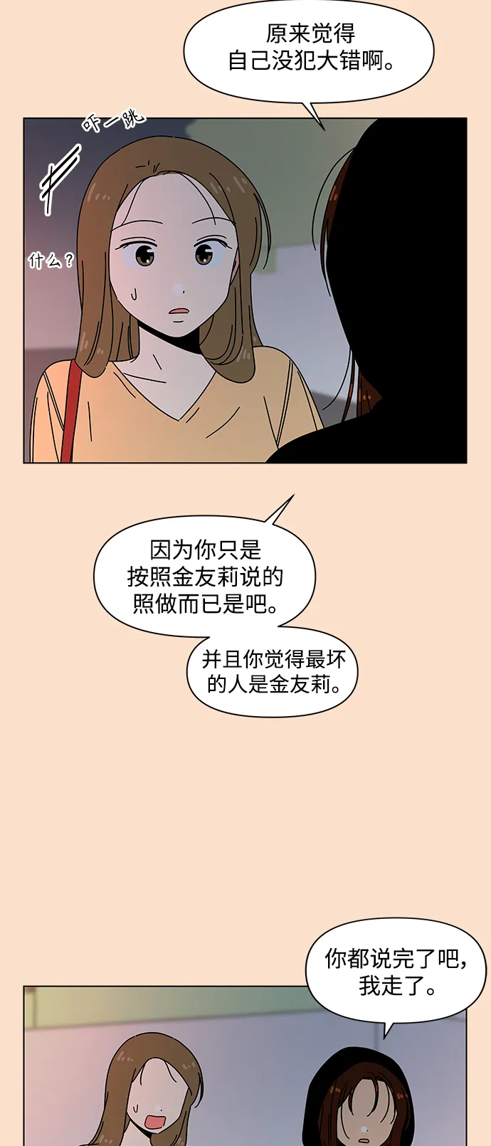 [第91话] 秋之华（31） 第9页