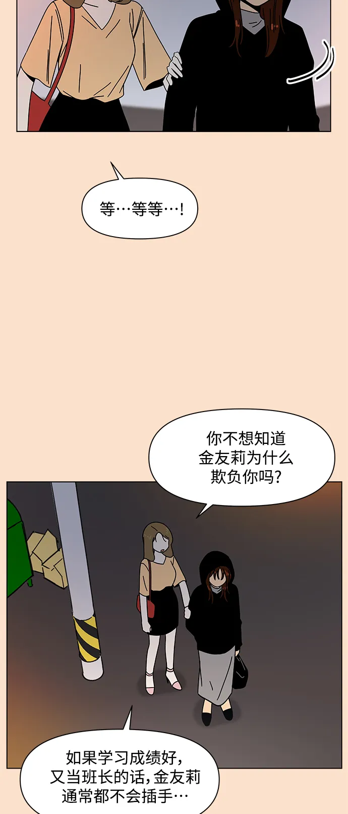 [第91话] 秋之华（31） 第10页