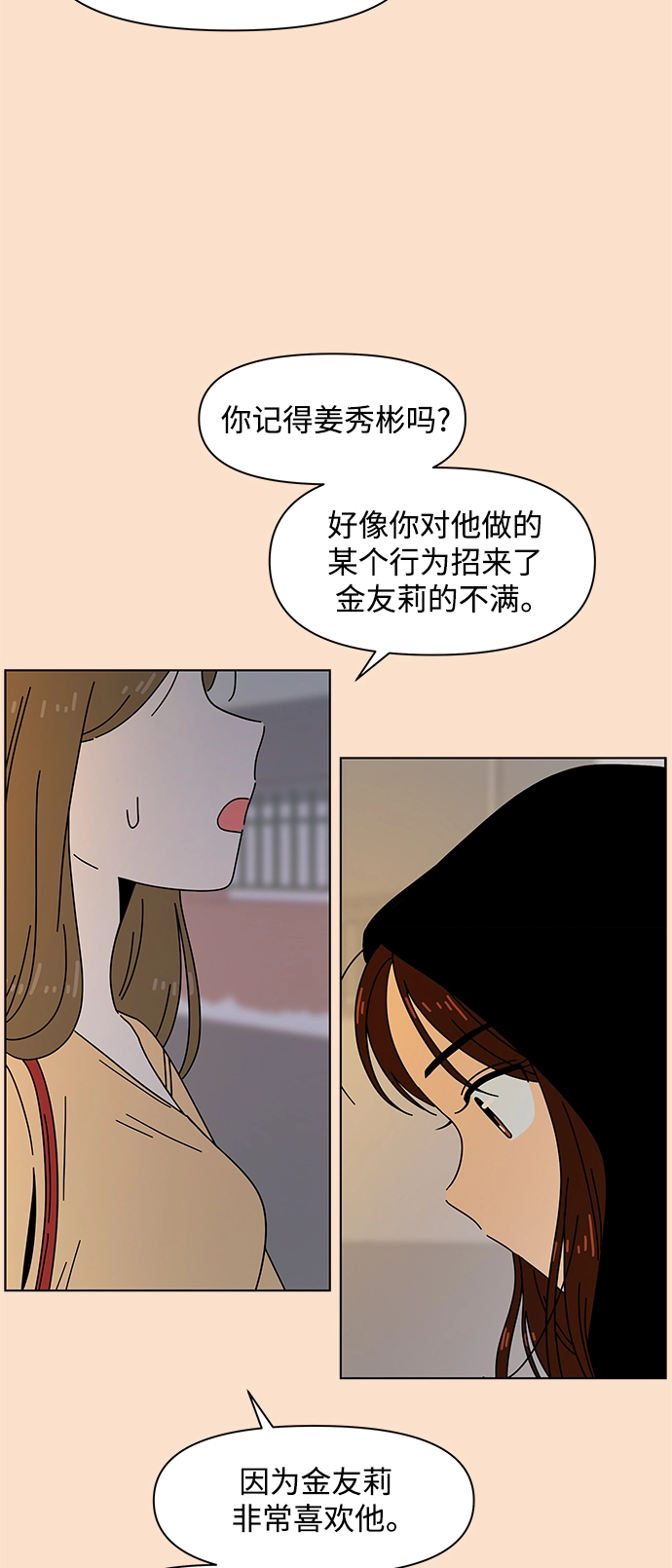 [第91话] 秋之华（31） 第11页