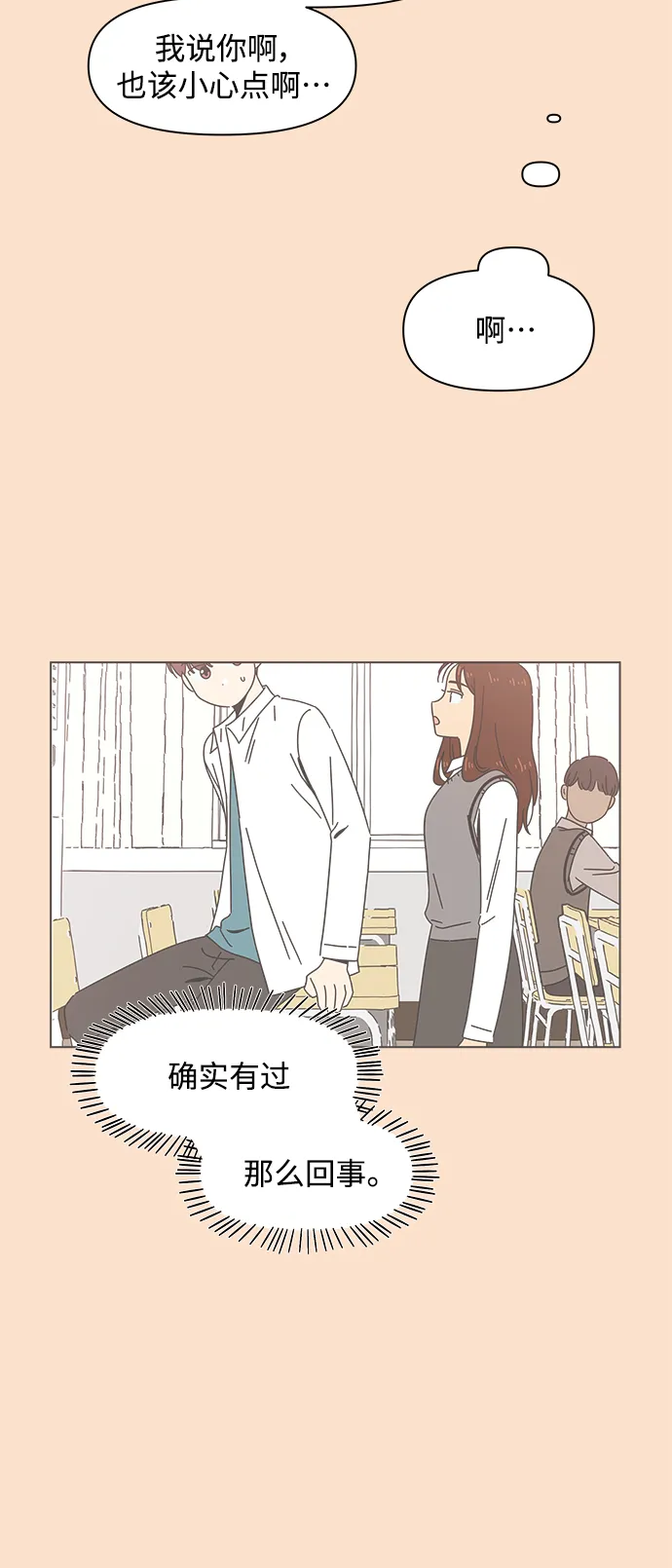 [第91话] 秋之华（31） 第12页