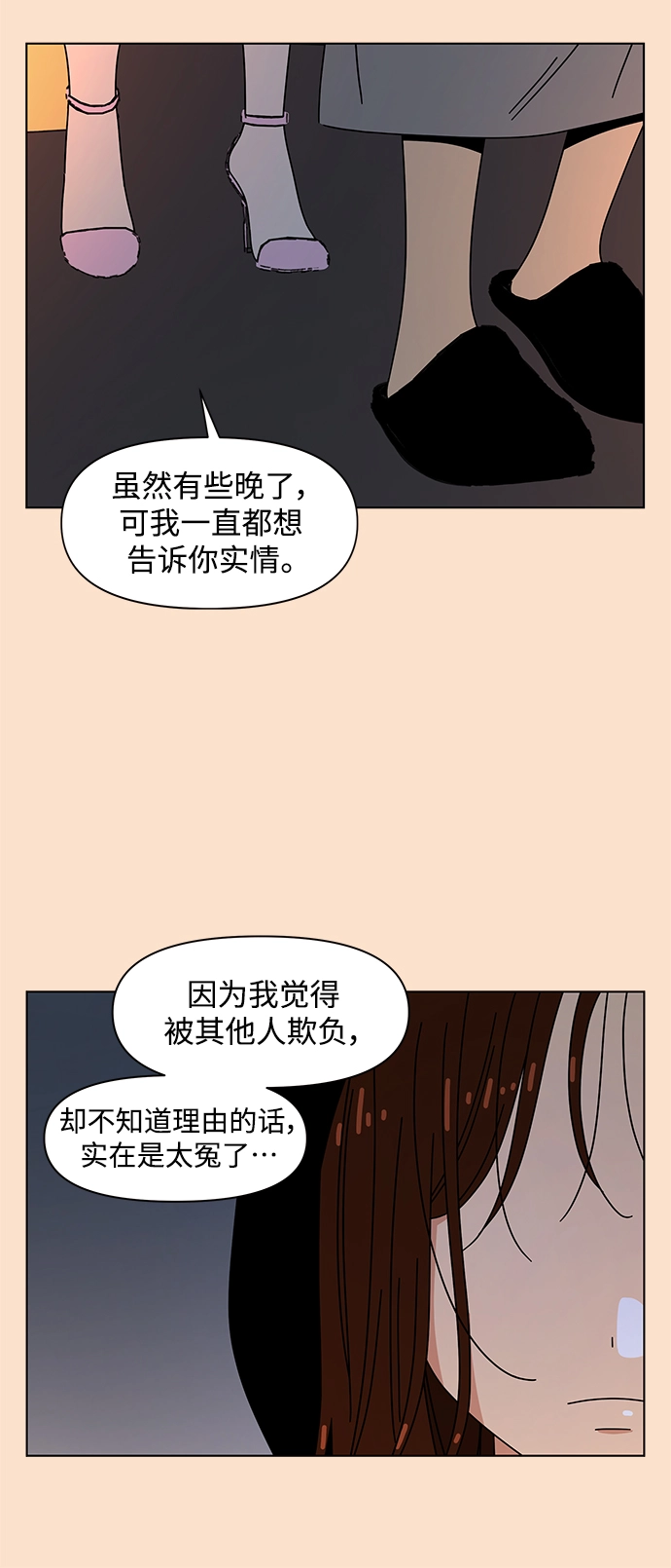 [第91话] 秋之华（31） 第13页
