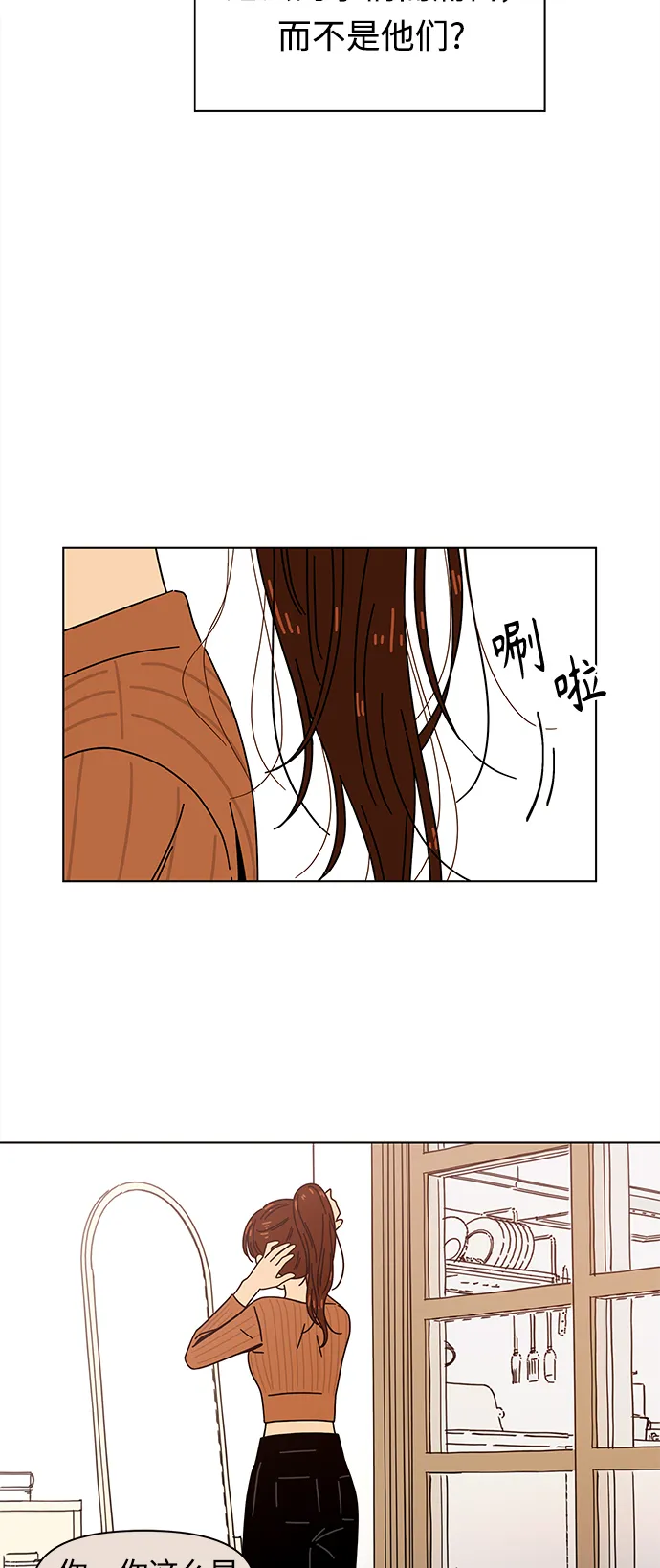 [第91话] 秋之华（31） 第22页
