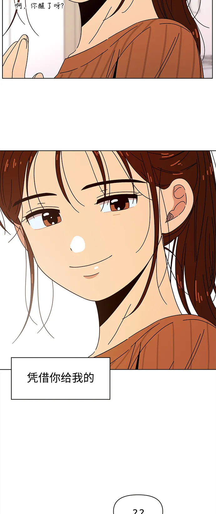[第91话] 秋之华（31） 第24页