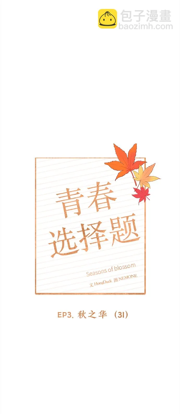 [第91话] 秋之华（31） 第26页