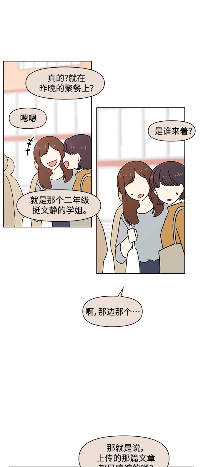 [第91话] 秋之华（31） 第27页