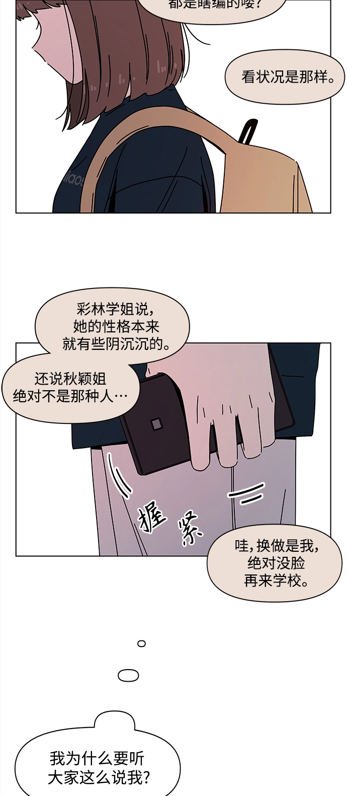 [第91话] 秋之华（31） 第28页
