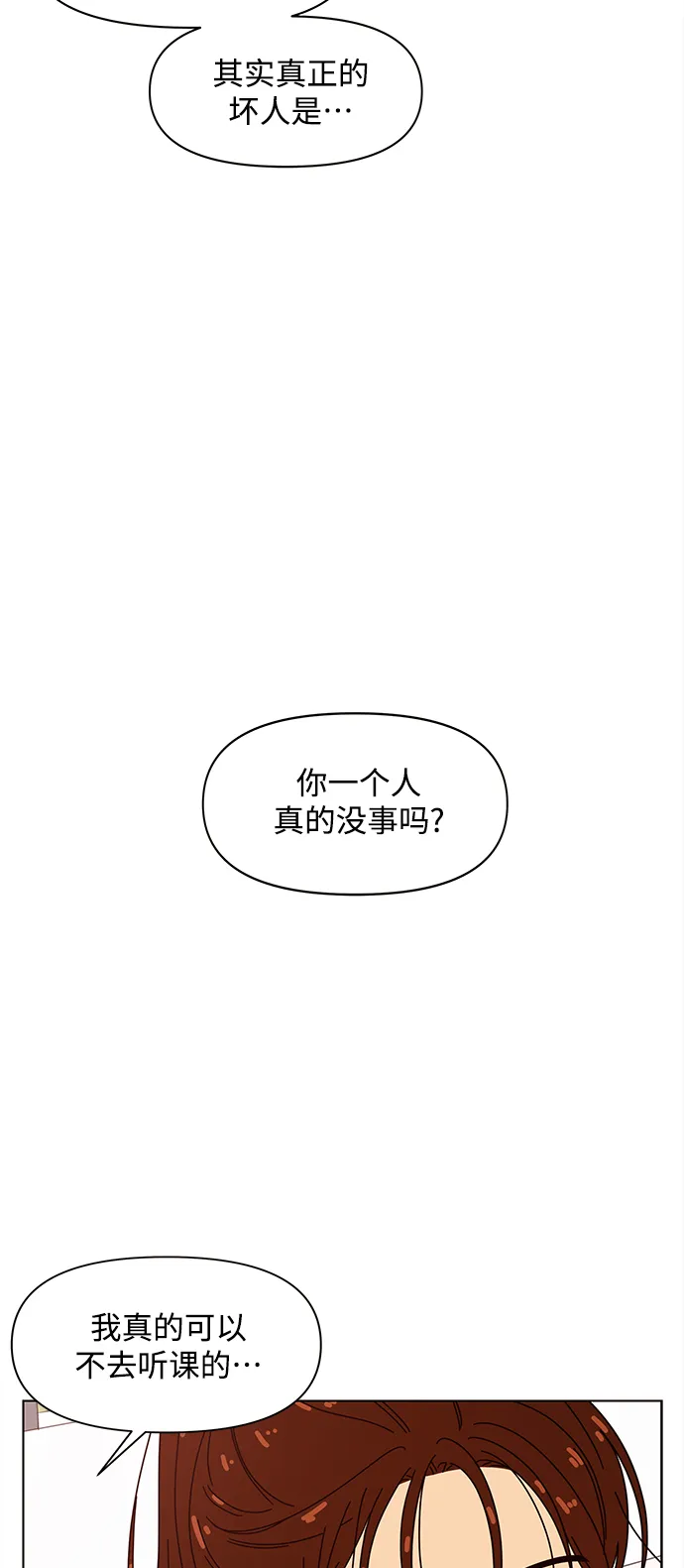 [第91话] 秋之华（31） 第29页