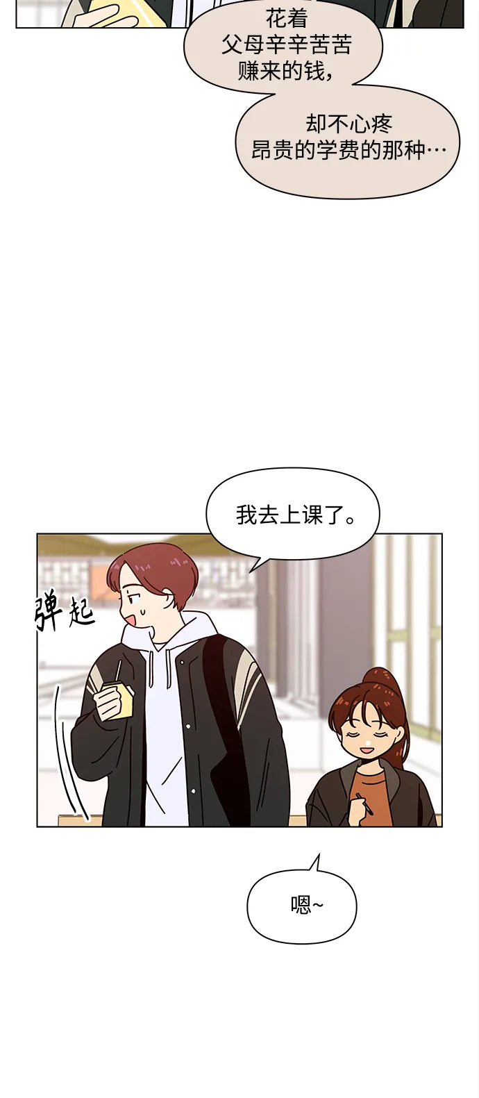 [第91话] 秋之华（31） 第31页