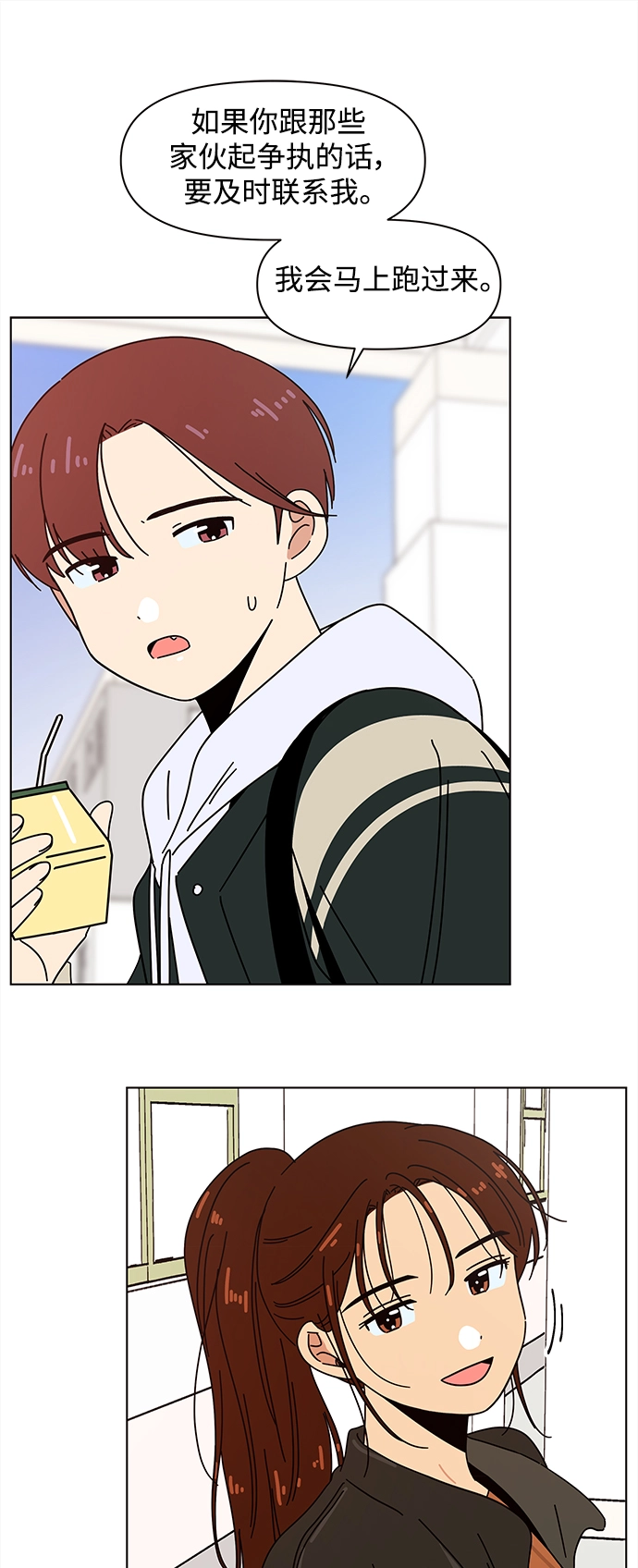 [第91话] 秋之华（31） 第32页