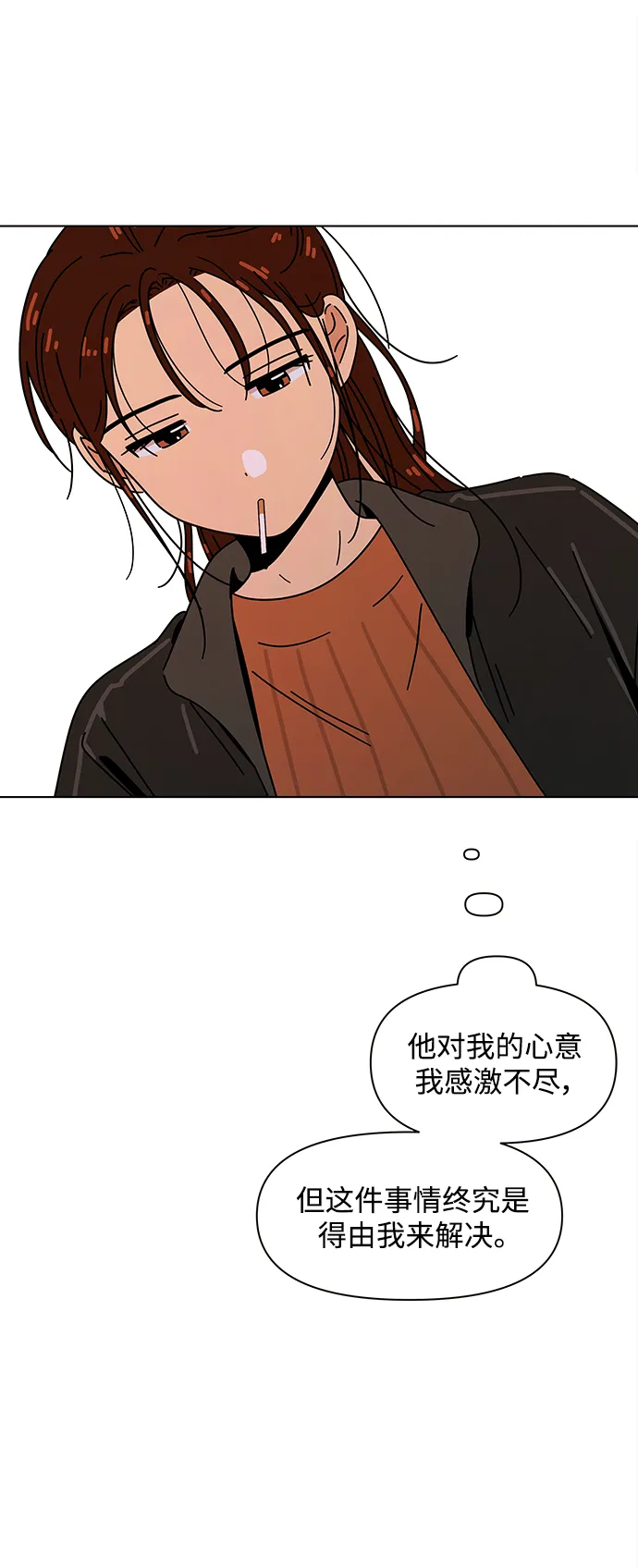 [第91话] 秋之华（31） 第34页