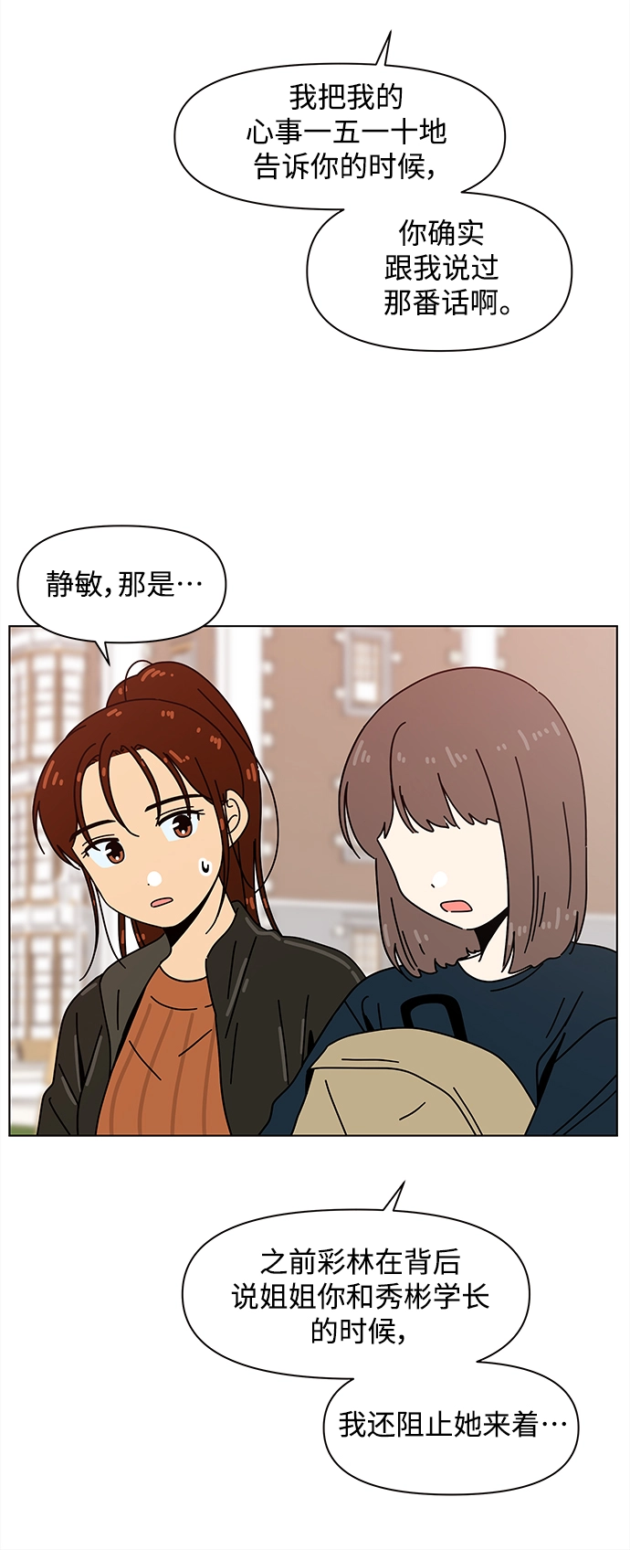 [第91话] 秋之华（31） 第37页