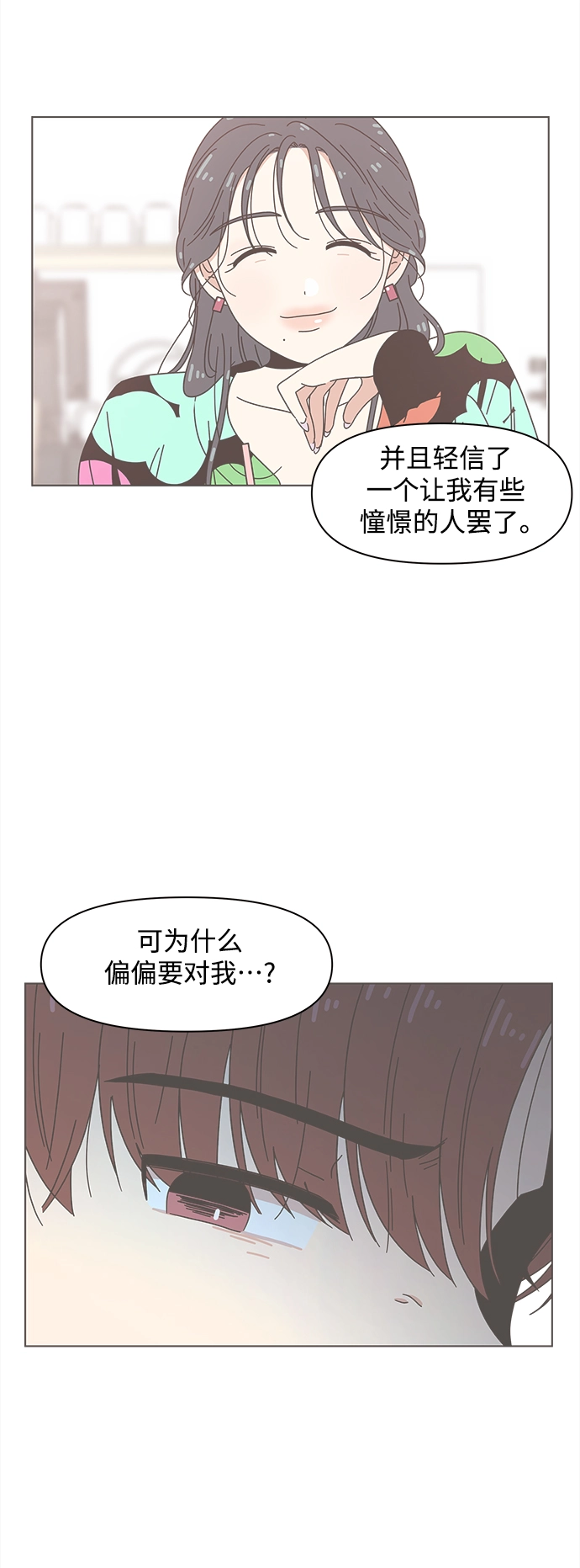 [第91话] 秋之华（31） 第39页