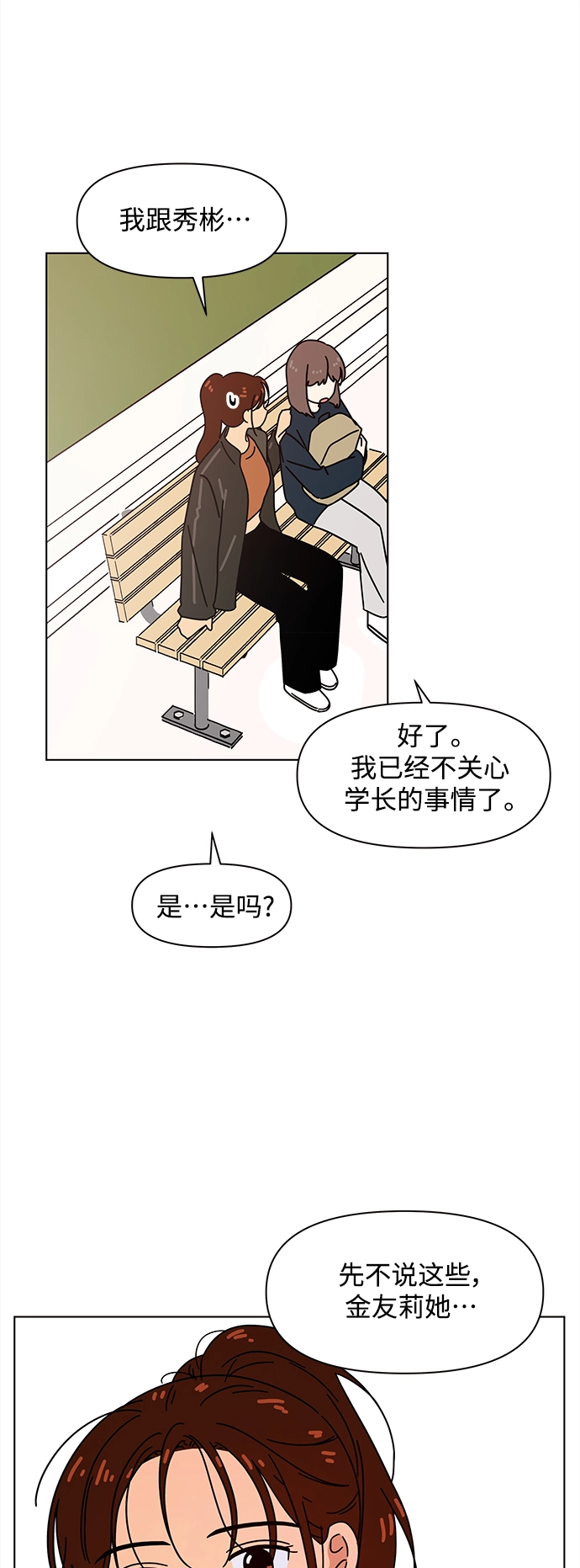 [第91话] 秋之华（31） 第41页