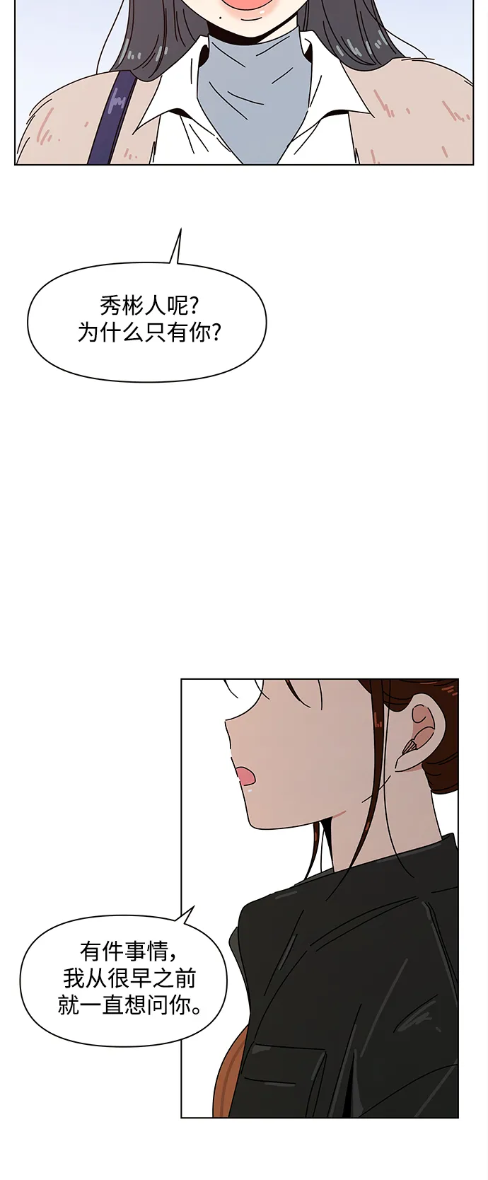 [第91话] 秋之华（31） 第45页