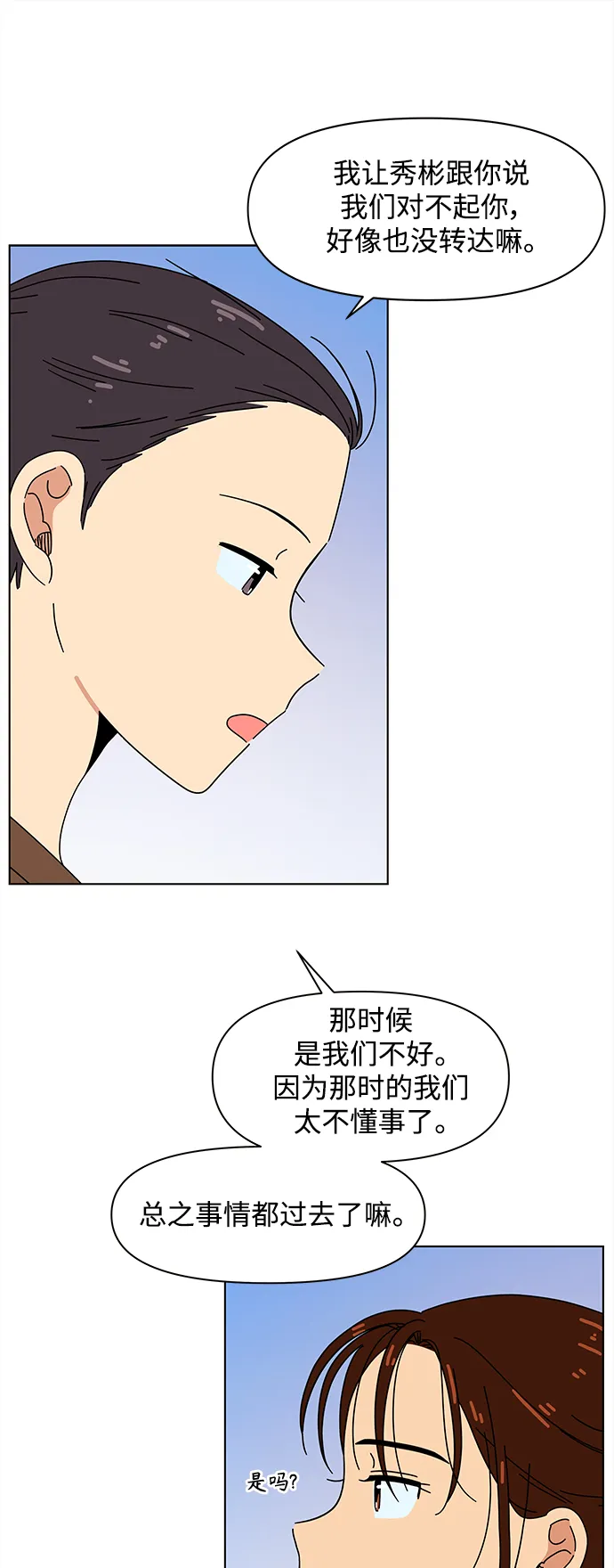 [第91话] 秋之华（31） 第49页