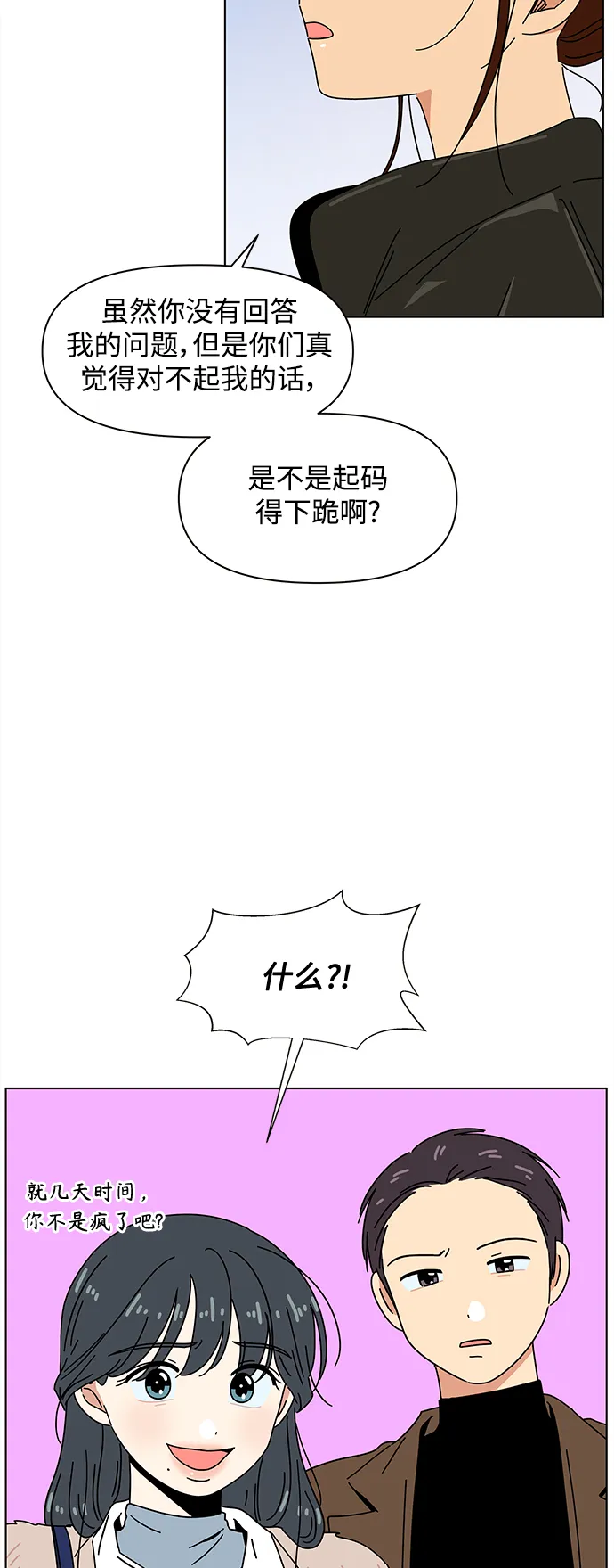 [第91话] 秋之华（31） 第50页