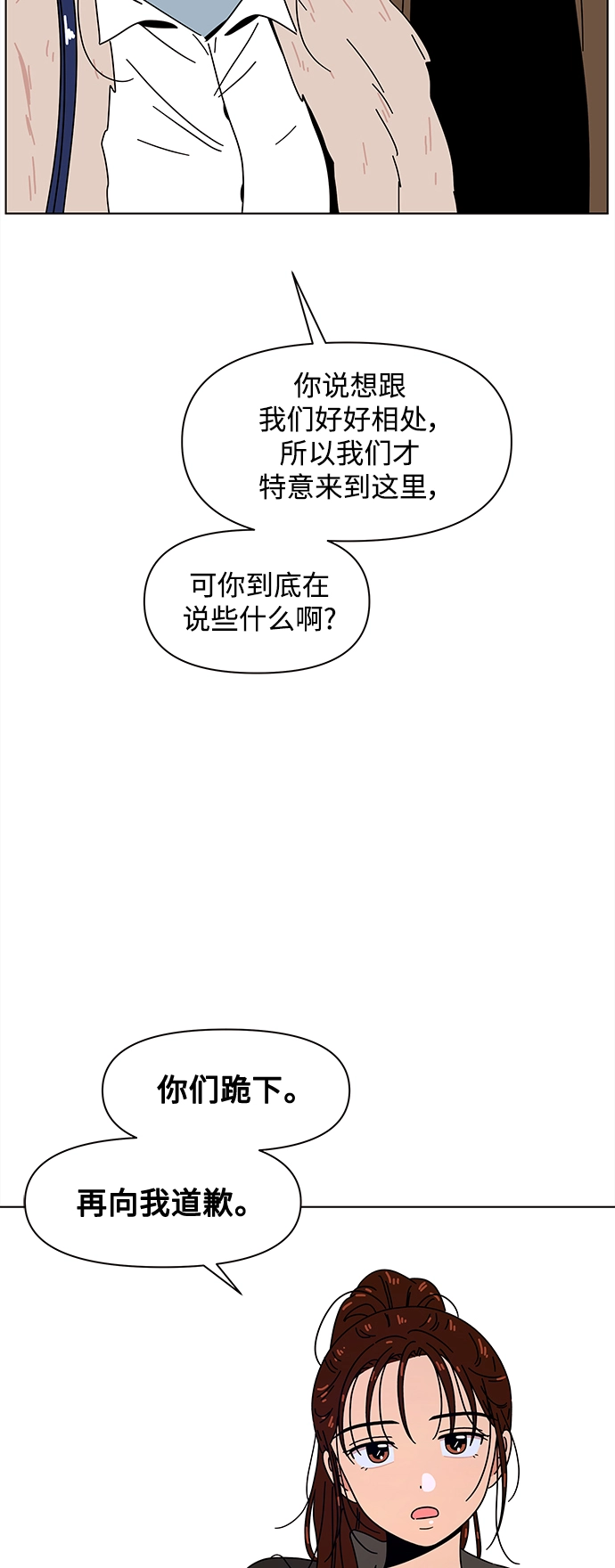 [第91话] 秋之华（31） 第51页