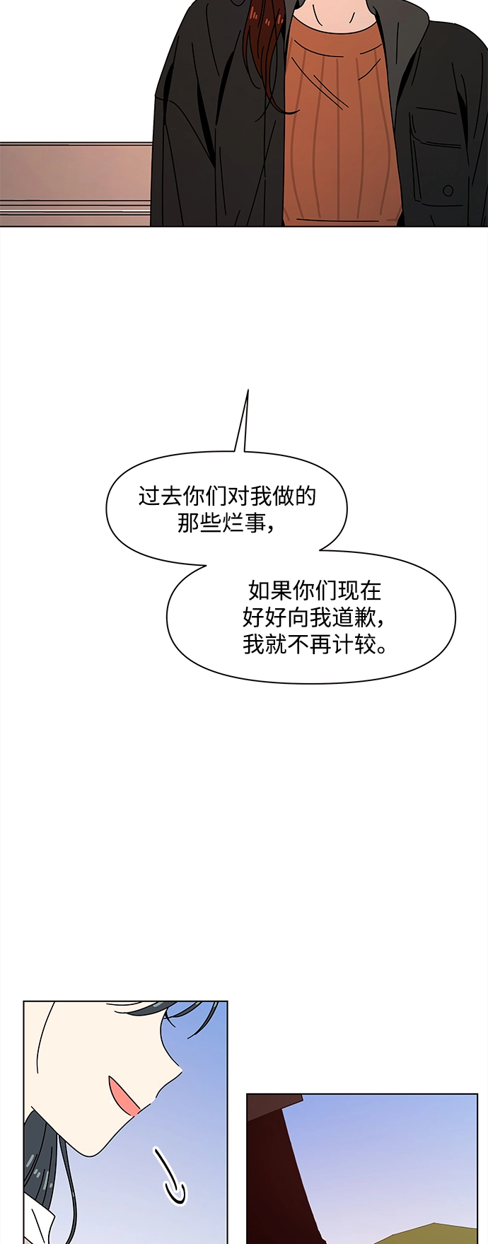 [第91话] 秋之华（31） 第52页
