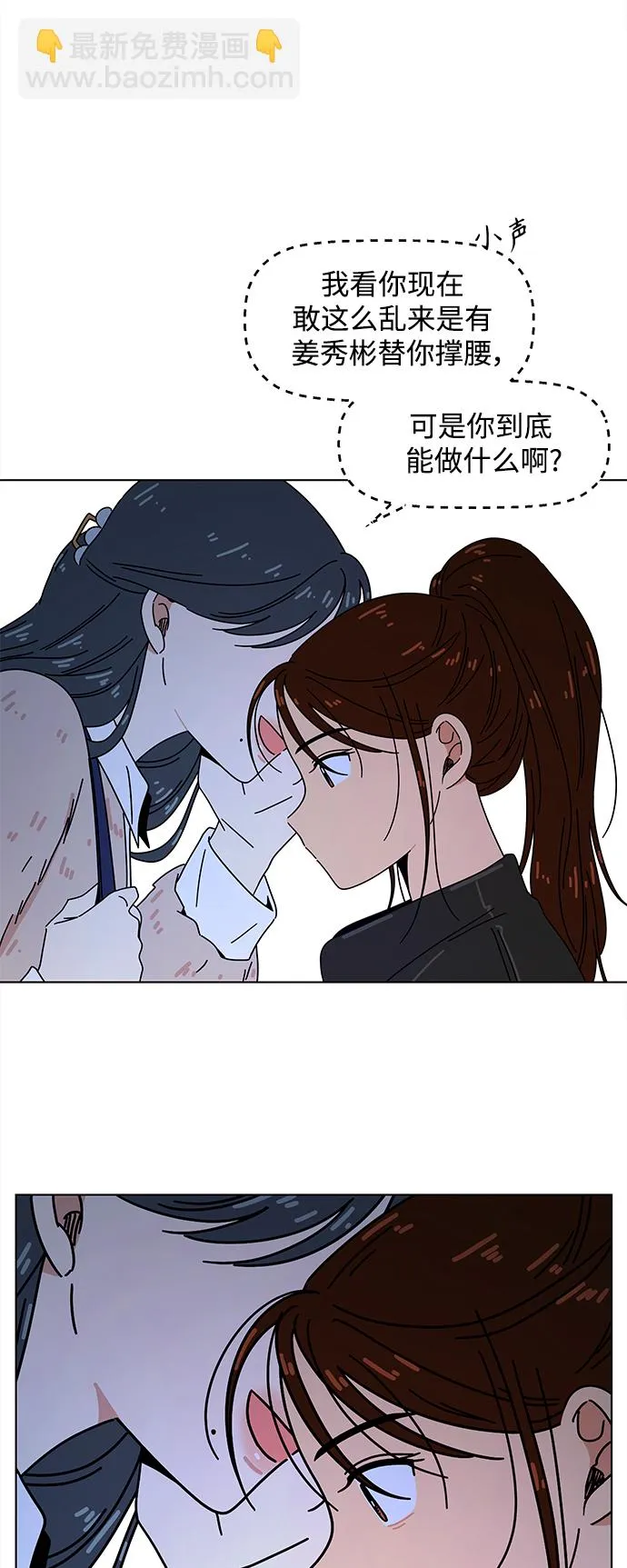 [第91话] 秋之华（31） 第54页