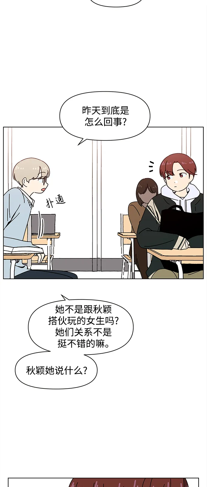 [第92话] 秋之华（32） 第3页