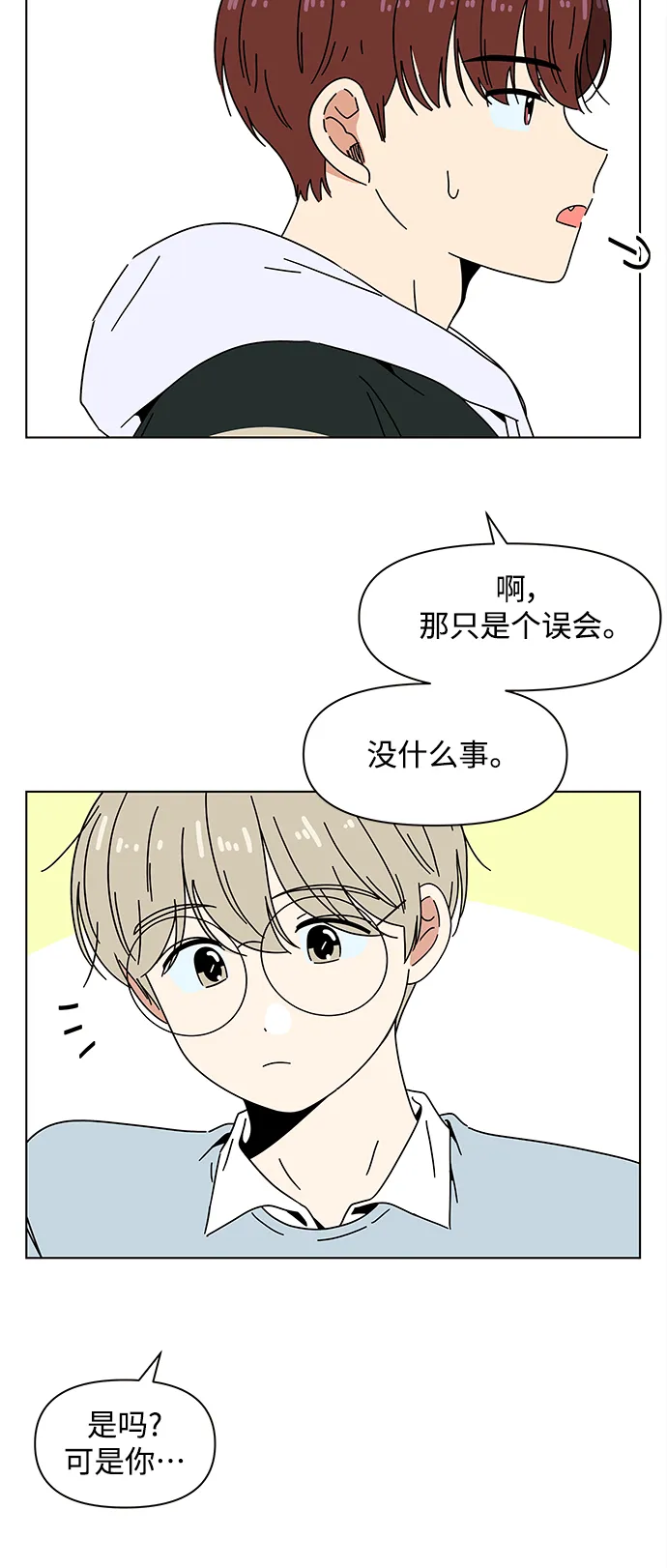 [第92话] 秋之华（32） 第4页