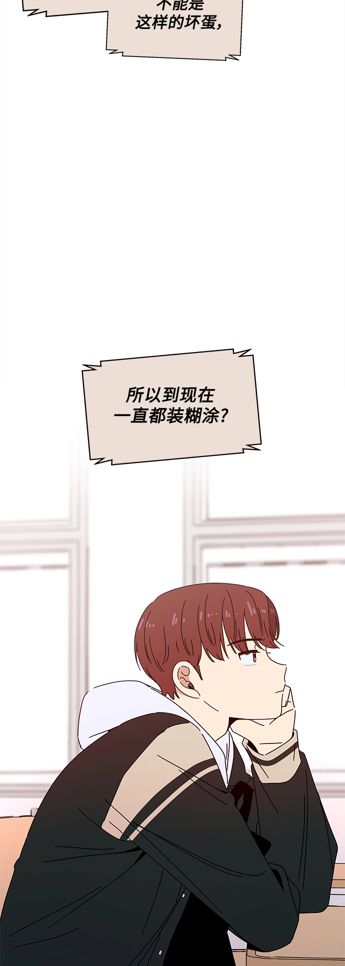 [第92话] 秋之华（32） 第8页